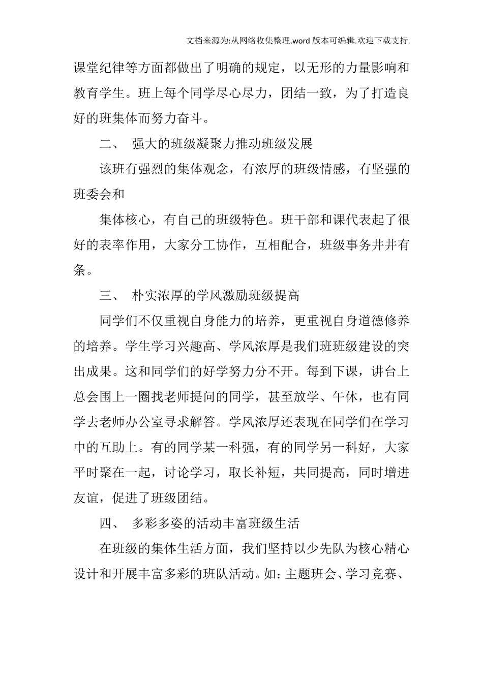 民族团结先进班集体事迹材料_第2页