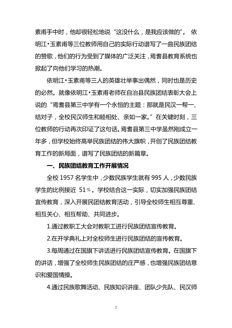 民族团结典型案例_第2页