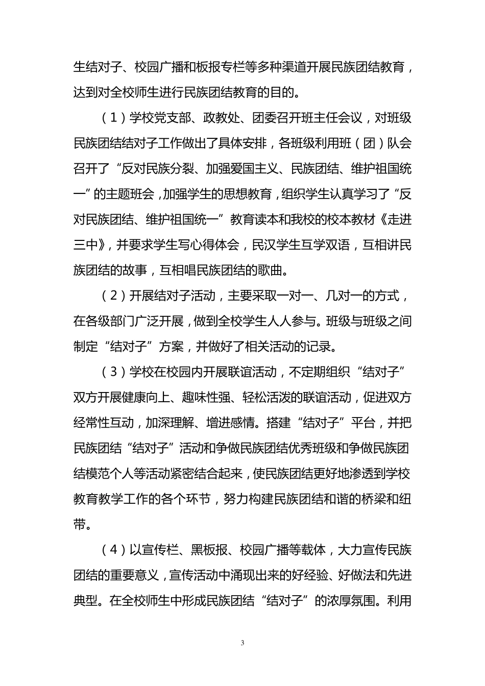 民族团结典型案例_第3页