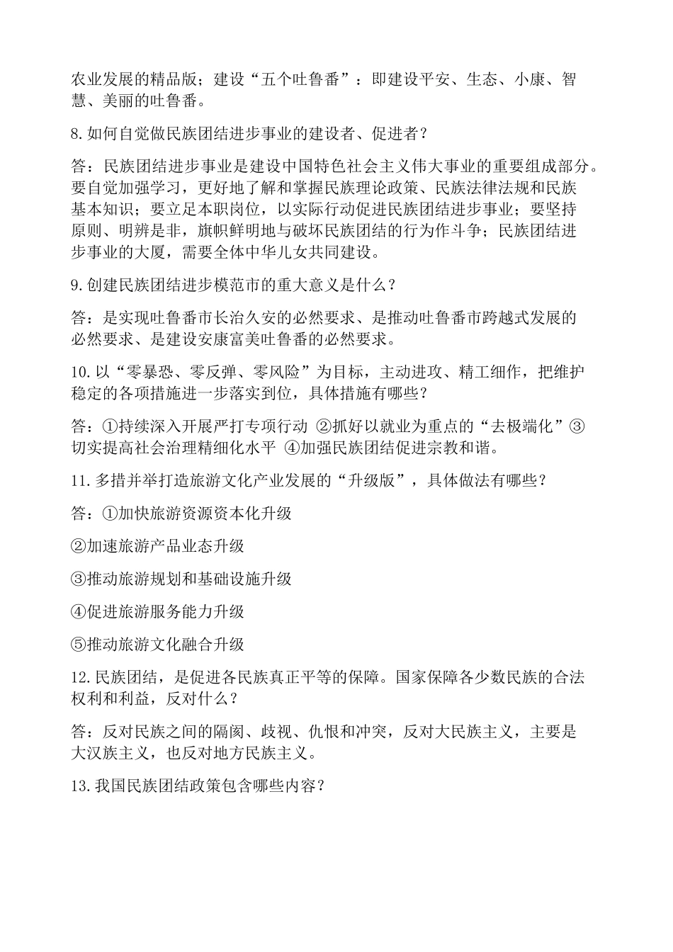 民族团结基本知识_第2页