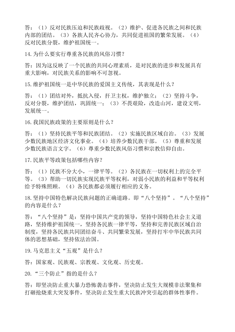 民族团结基本知识_第3页