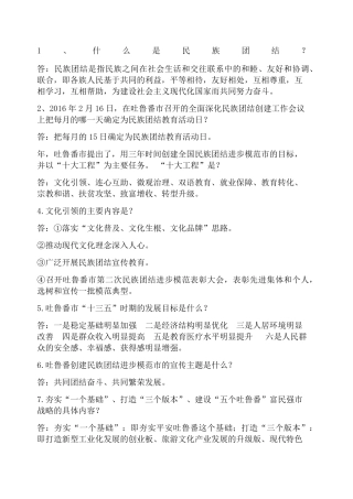 民族团结基本知识