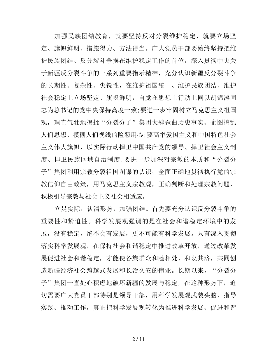 民族团结学习心得体会范文3篇_第2页