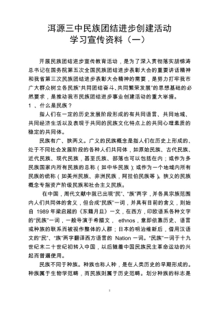 民族团结学习材料资料