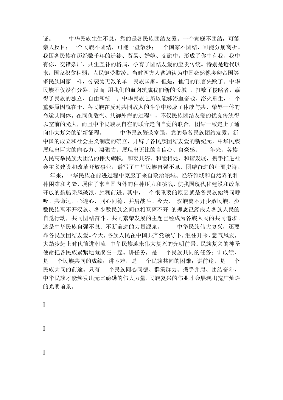 民族团结学习资料_第3页