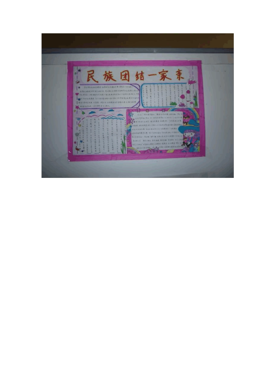 民族团结手抄报图片_第3页