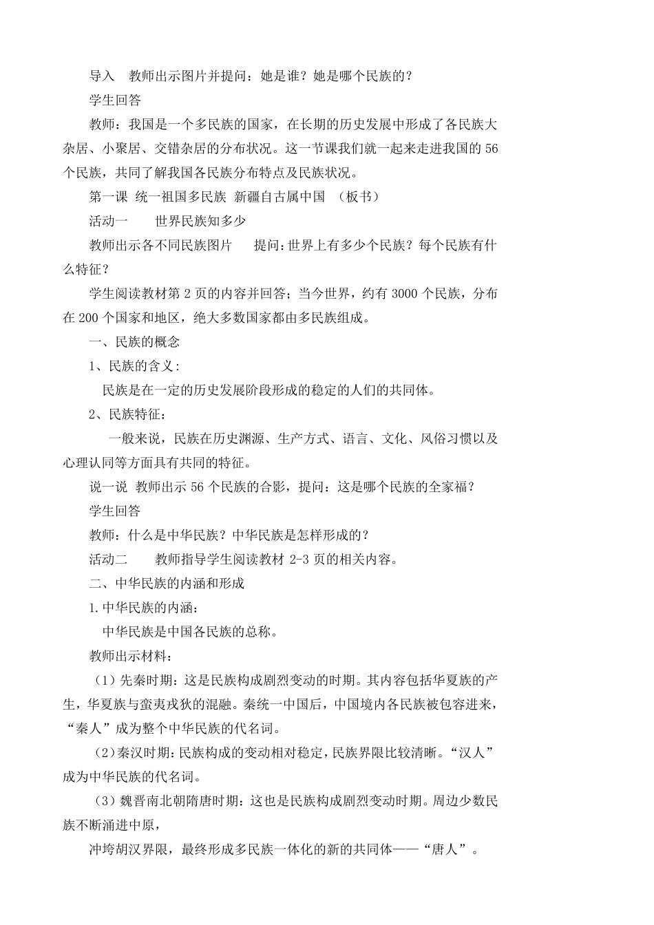 民族团结教学设计教案_第3页