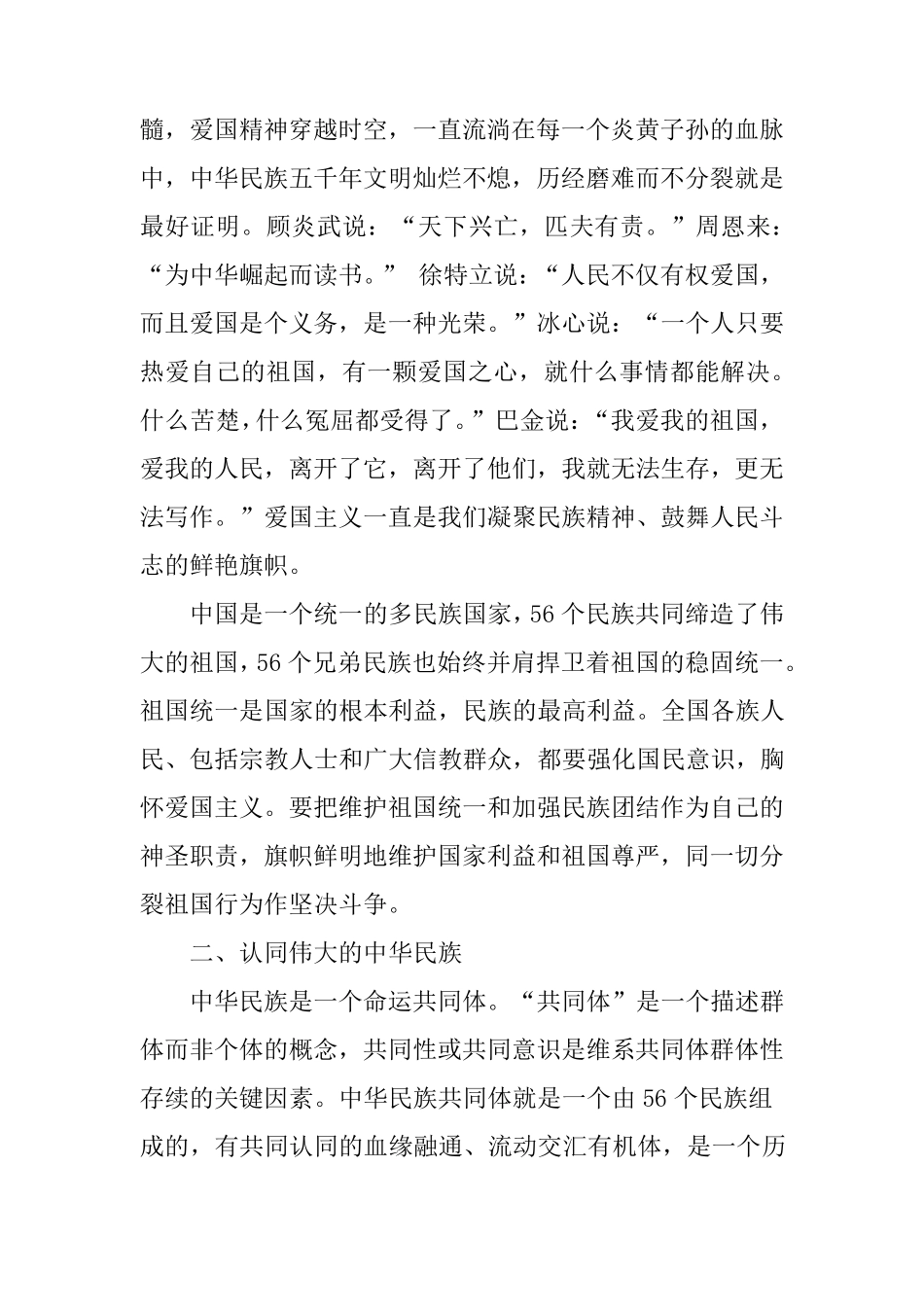 民族团结教育五个认同_第2页