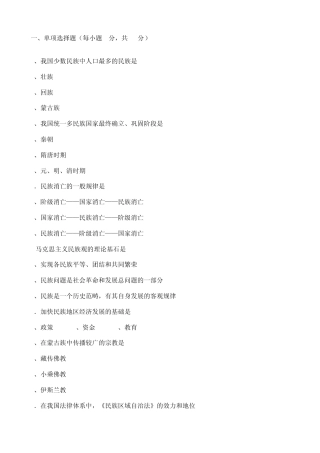 民族团结教育知识试题3