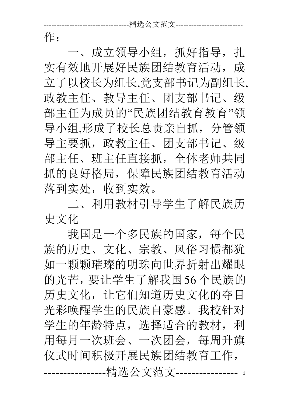 民族团结月总结三篇_第2页