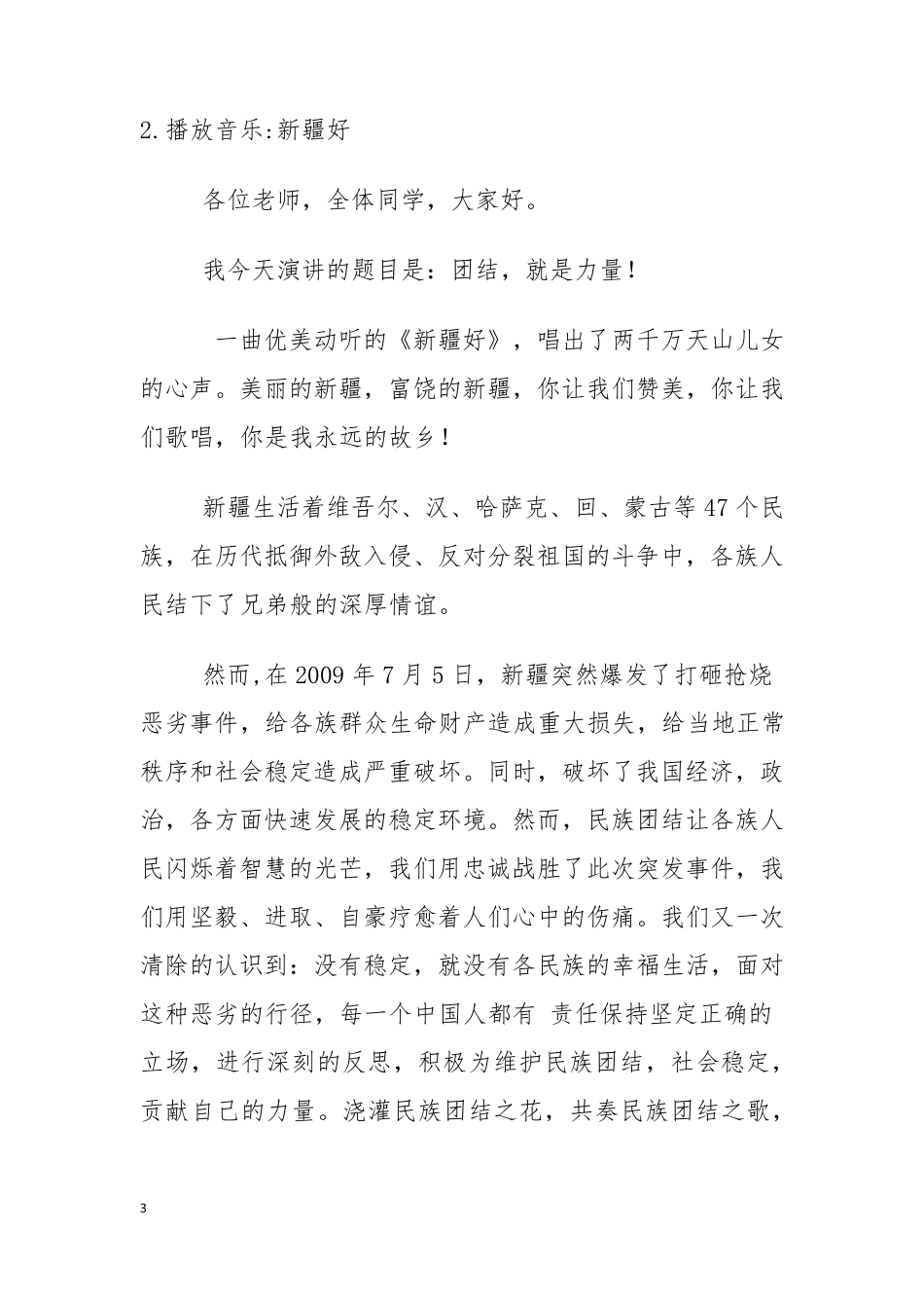 民族团结演讲稿_第3页
