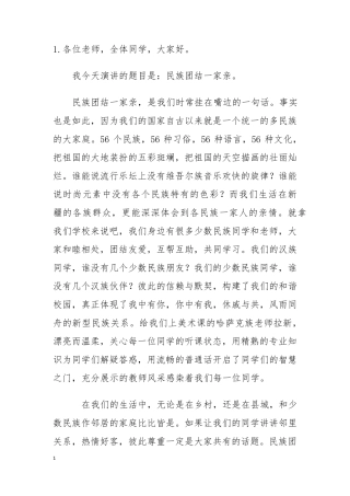 民族团结演讲稿