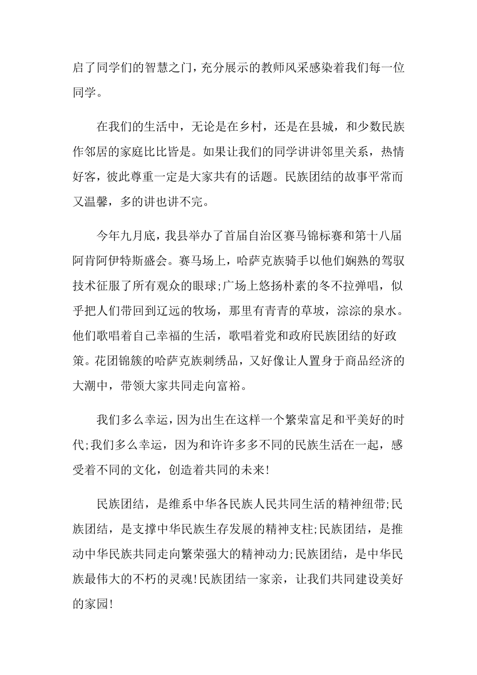 民族团结演讲稿5篇_第2页