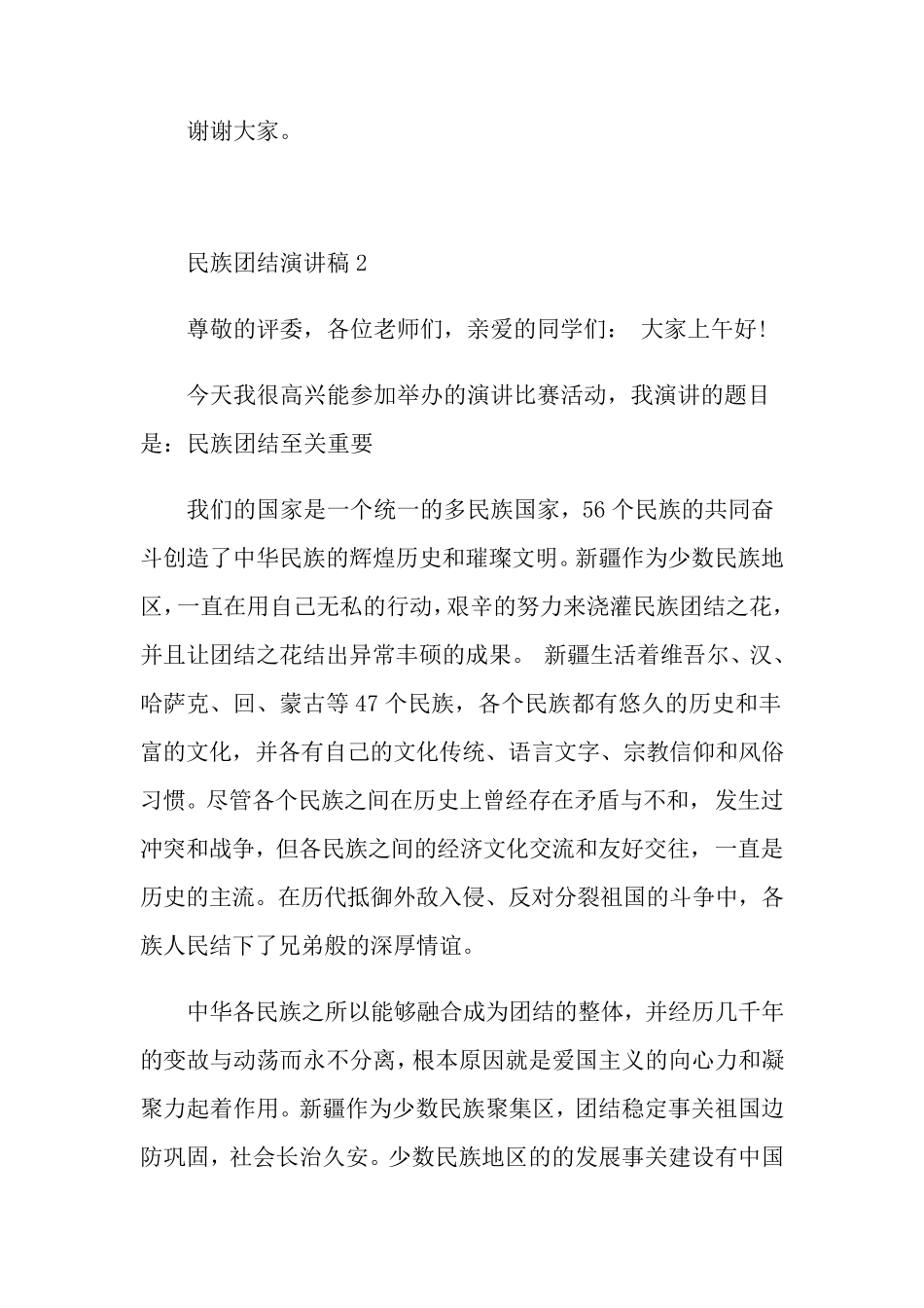 民族团结演讲稿5篇_第3页