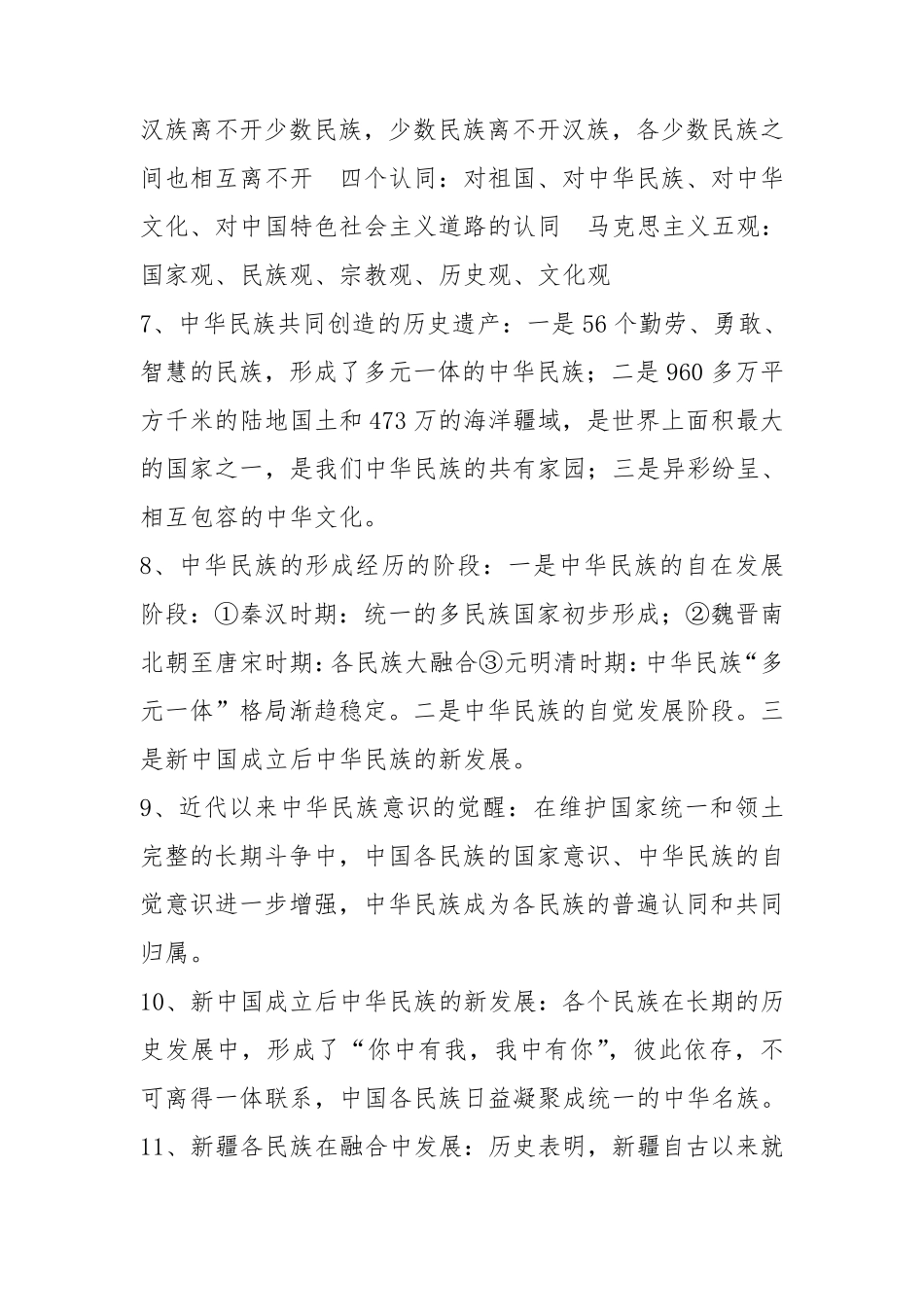 民族团结理论要点_第2页