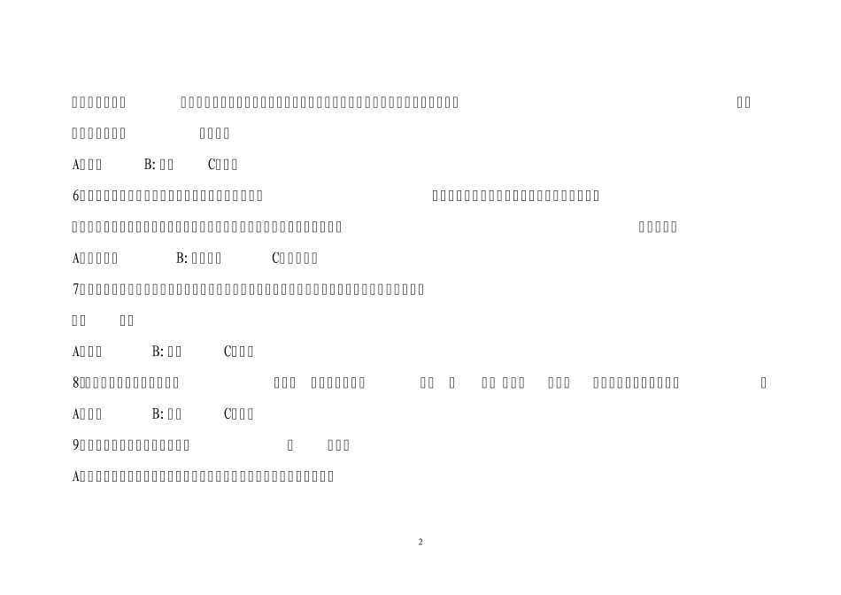 民族团结知识竞赛和答案_第2页