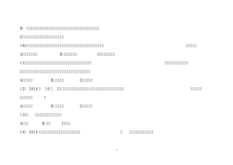 民族团结知识竞赛和答案_第3页