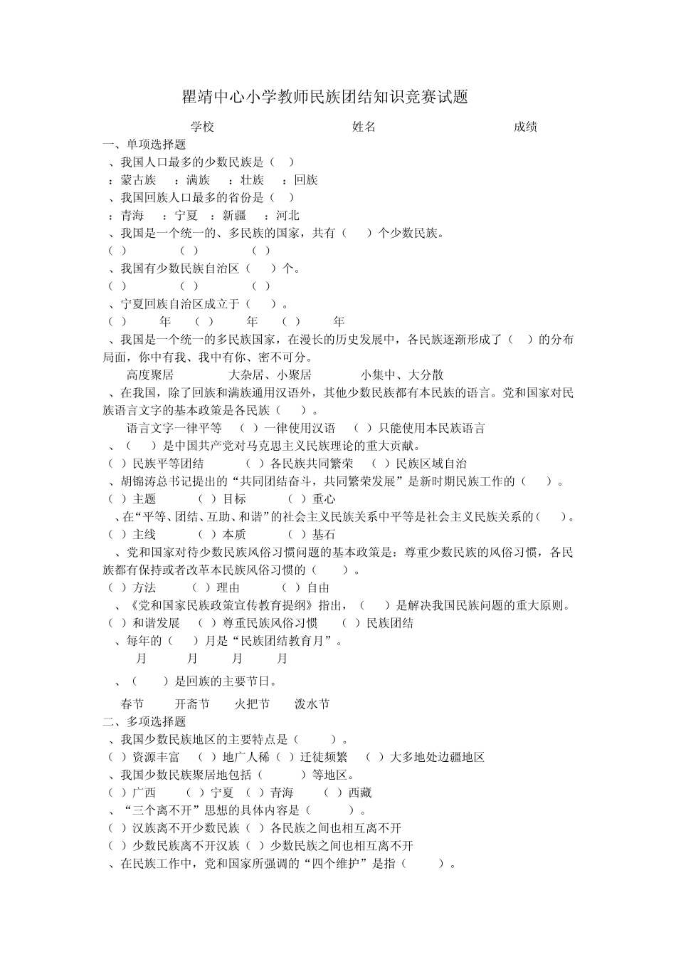 民族团结知识问答题_第2页