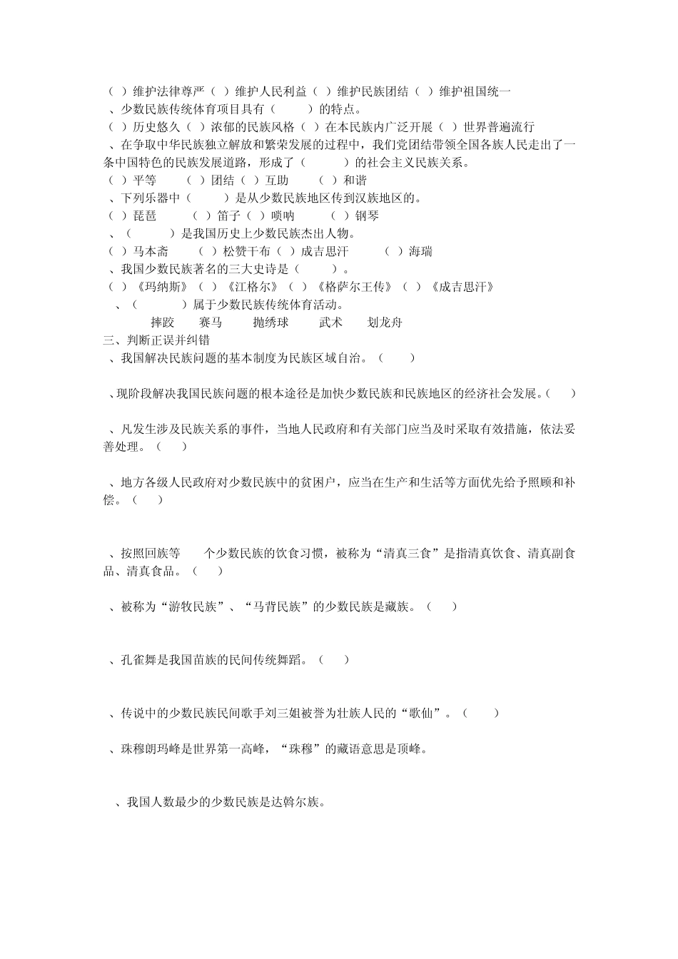 民族团结知识问答题_第3页