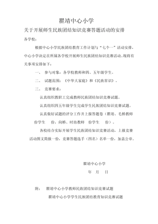 民族团结知识问答题