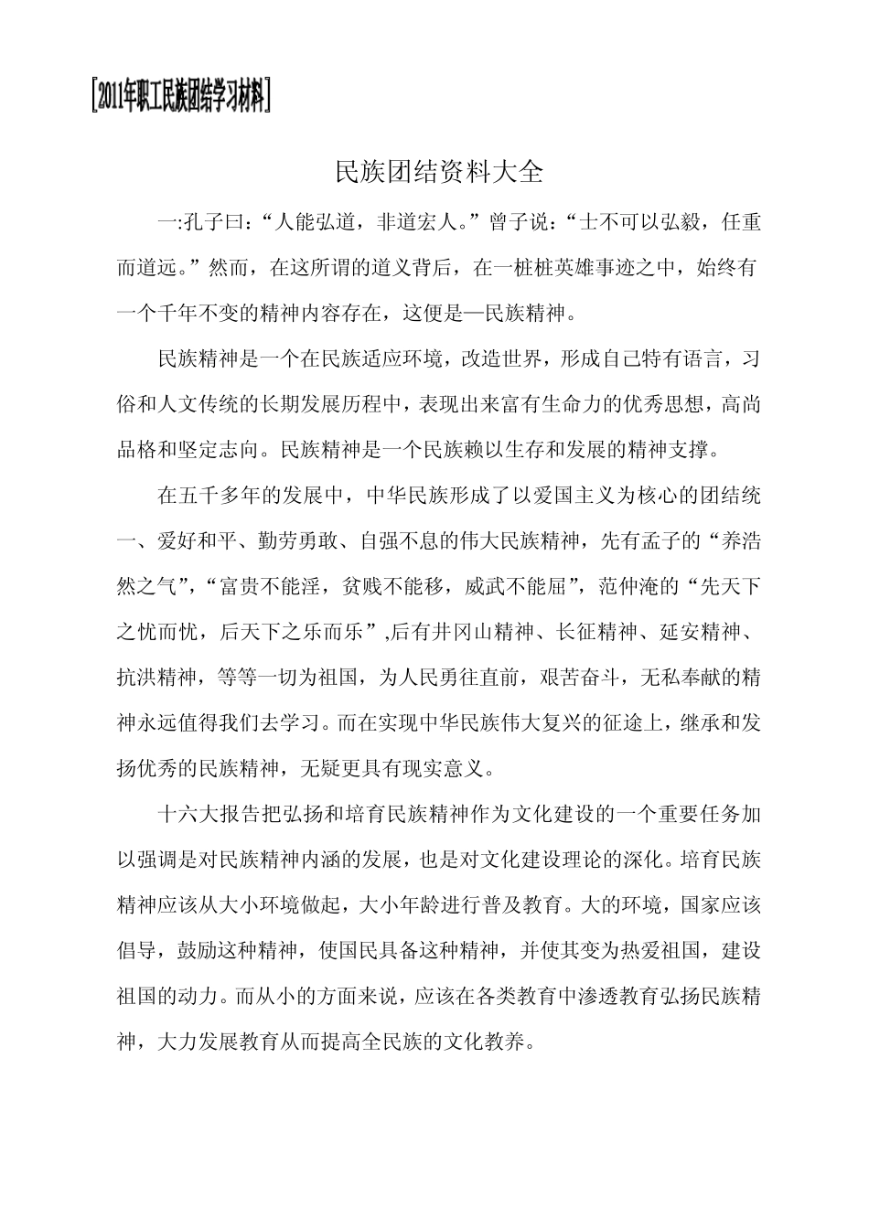 民族团结资料大全_第1页