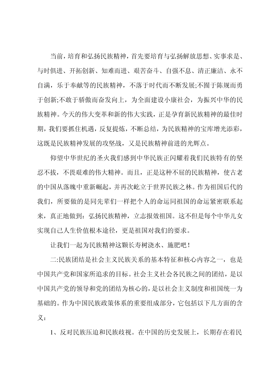 民族团结资料大全_第2页