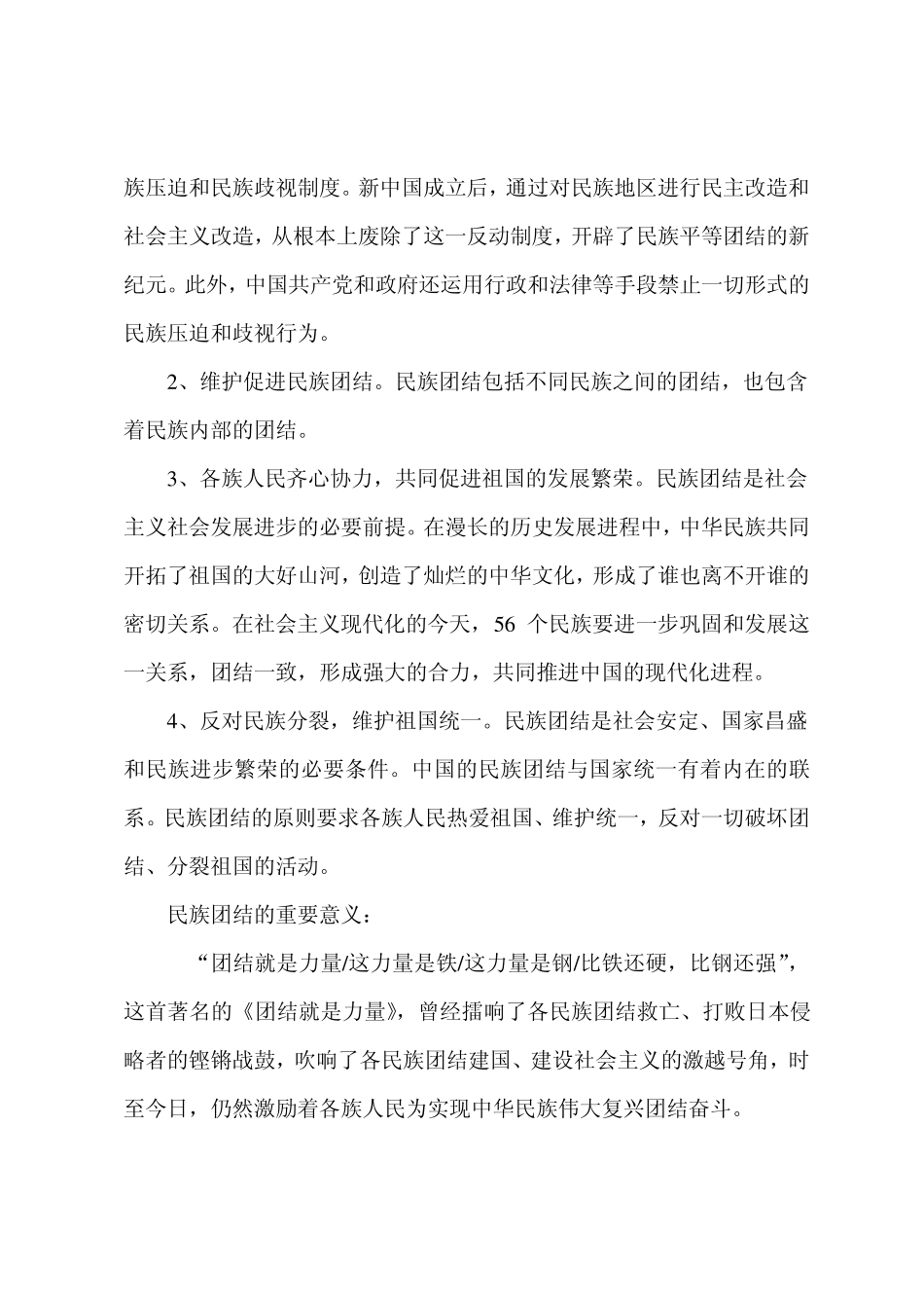 民族团结资料大全_第3页