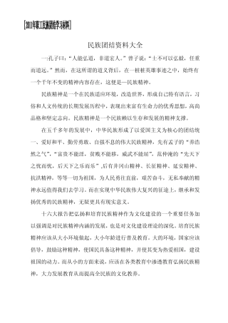 民族团结资料大全