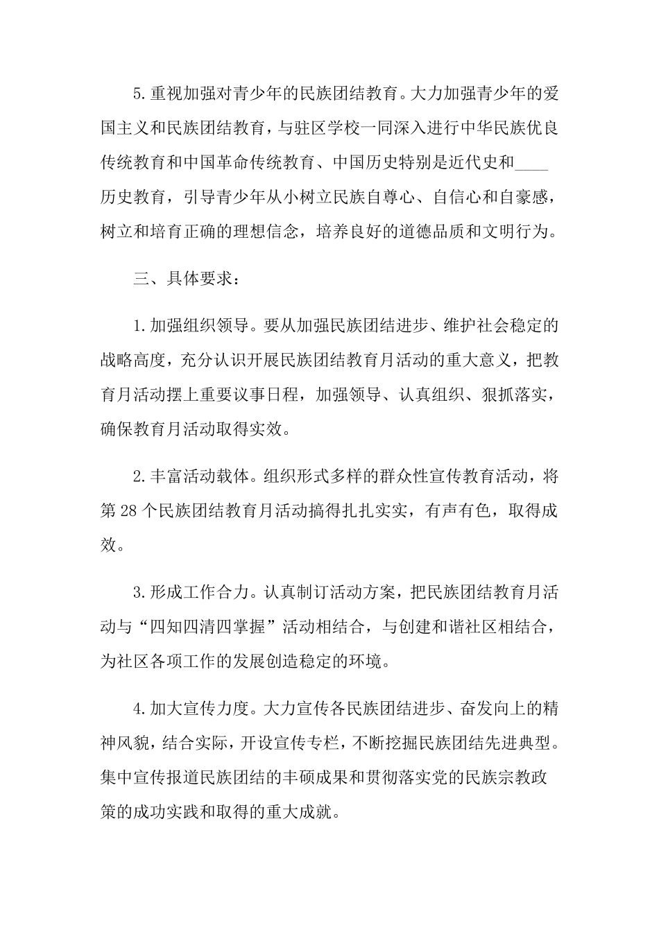 民族团结进步创建工作方案_第3页
