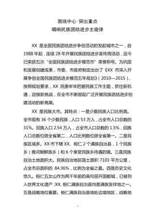 民族团结进步创建活动汇报材料