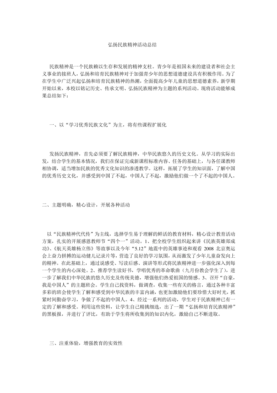 民族团结进步工作总结_第1页