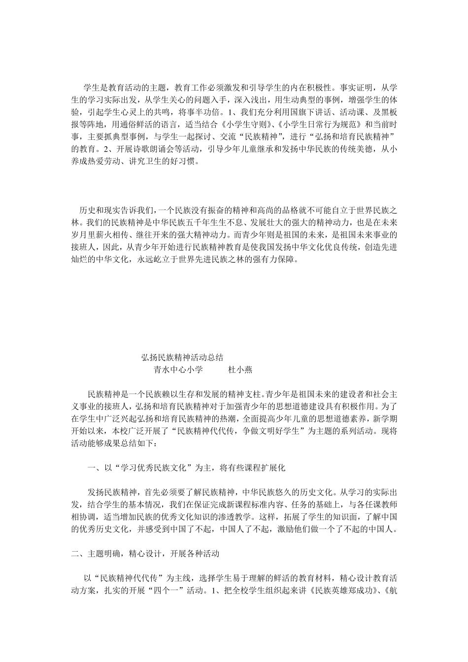 民族团结进步工作总结_第2页