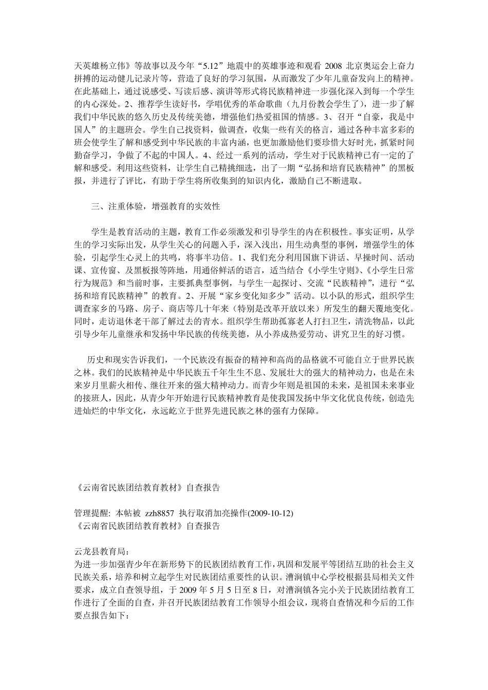 民族团结进步工作总结_第3页