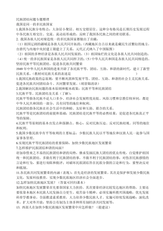 民族团结问题专题整理