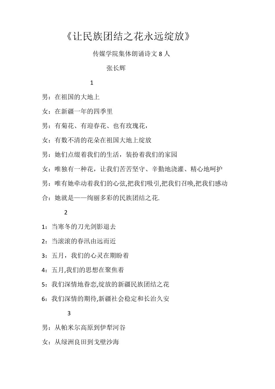 民族团结集体朗诵诗_第1页