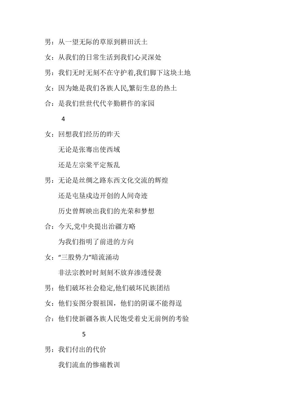 民族团结集体朗诵诗_第2页