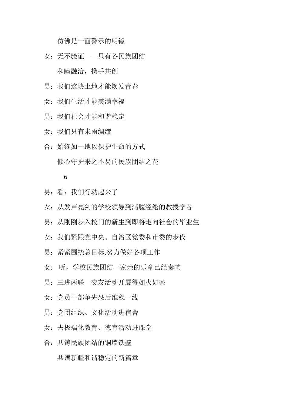 民族团结集体朗诵诗_第3页