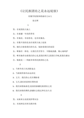 民族团结集体朗诵诗