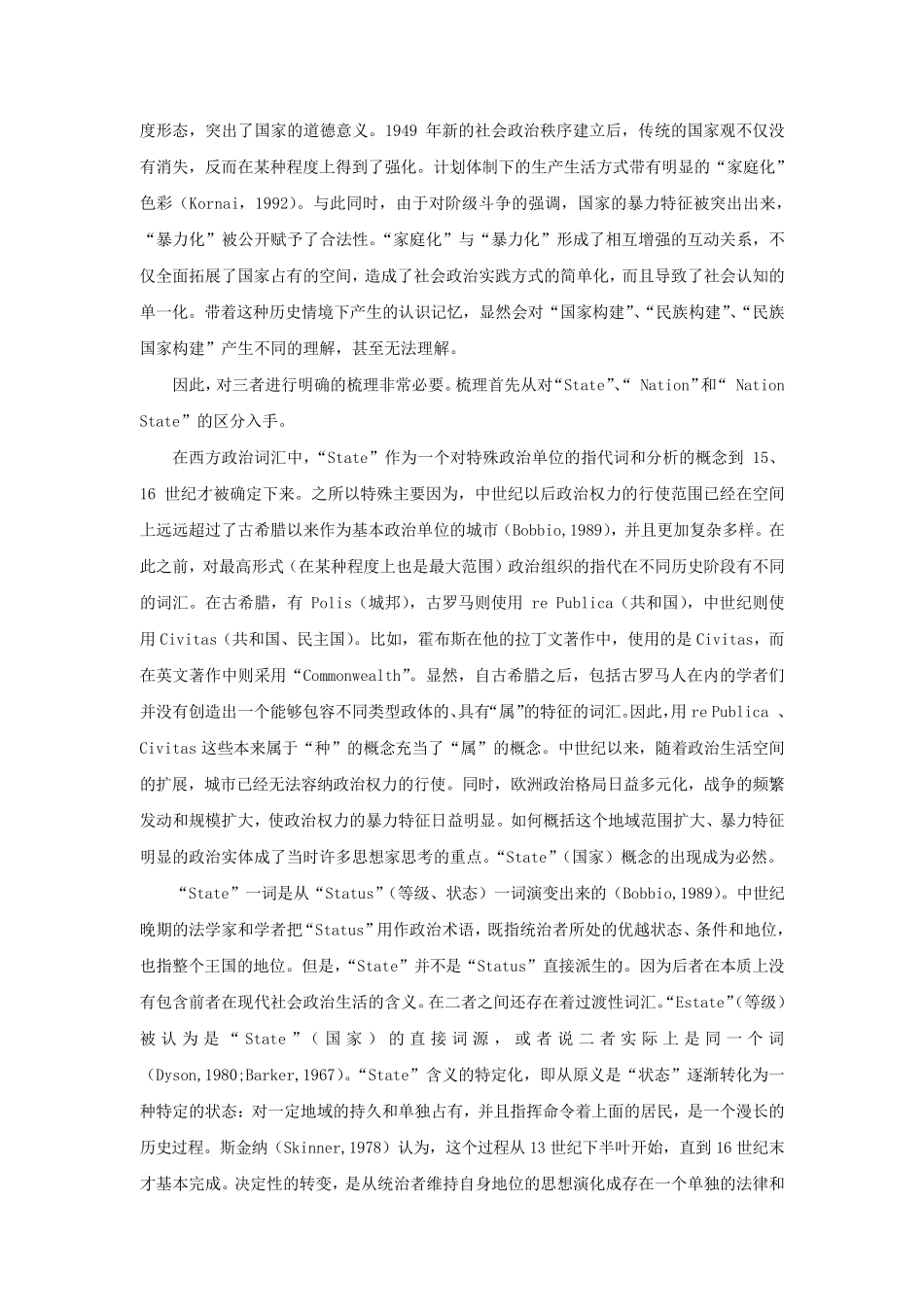 民族国家与国家构建：一个理论综述_第2页