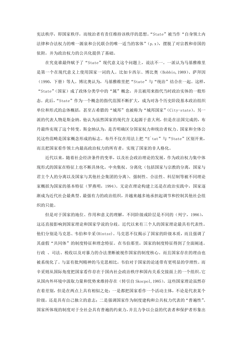 民族国家与国家构建：一个理论综述_第3页