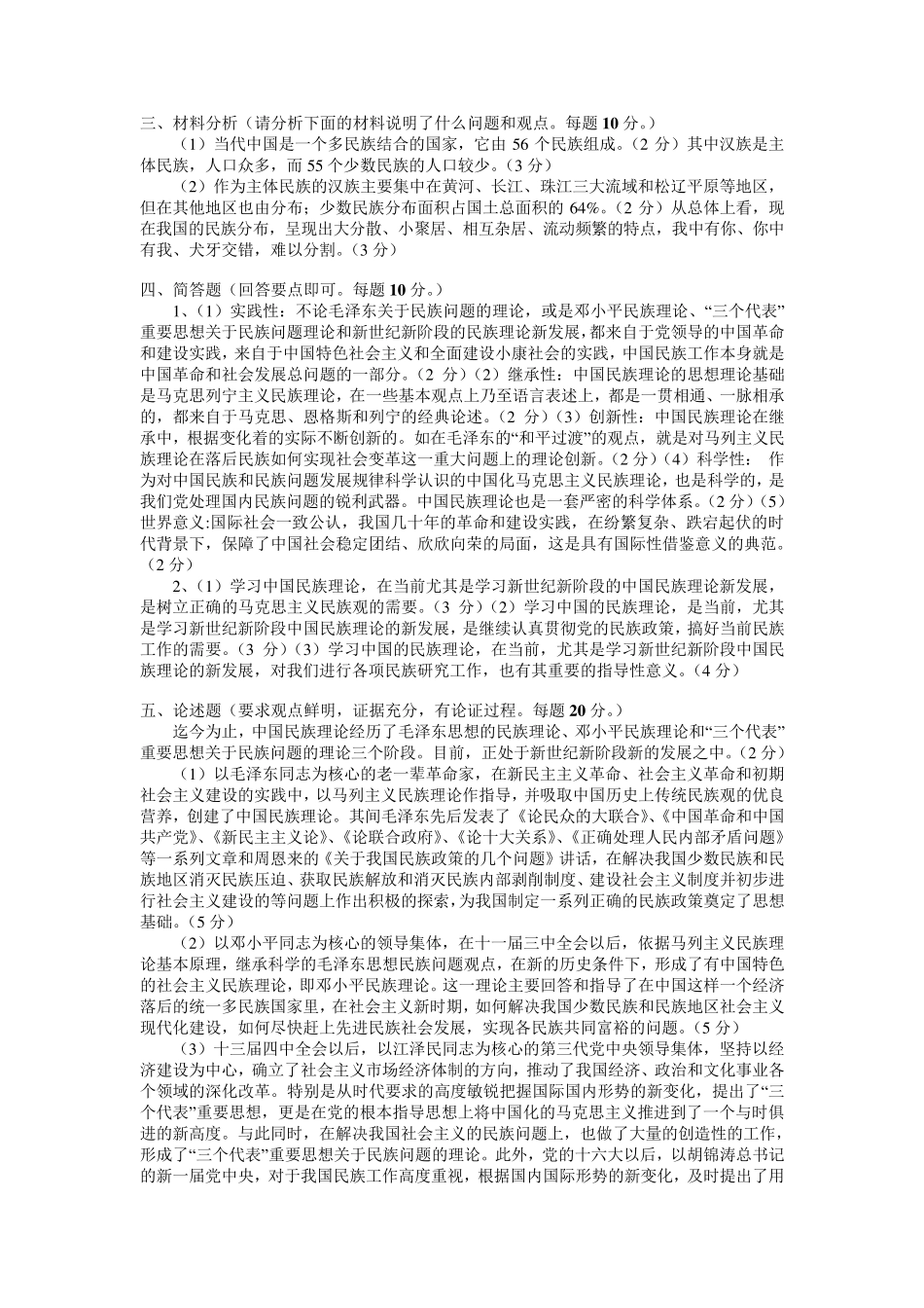 民族学考试试题和参考答案_第2页