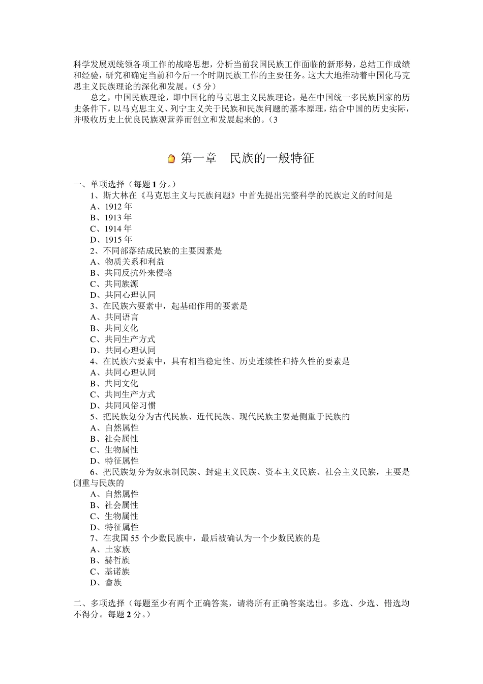 民族学考试试题和参考答案_第3页
