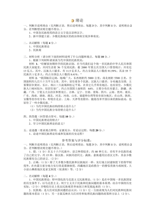民族学考试试题和参考答案