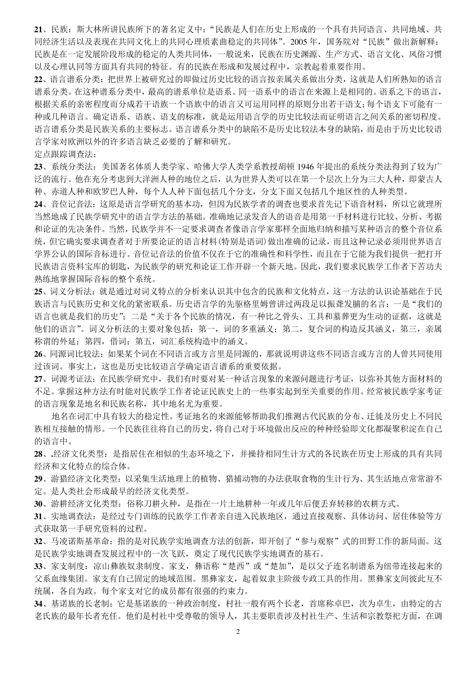 民族学通论(完全版)_第2页