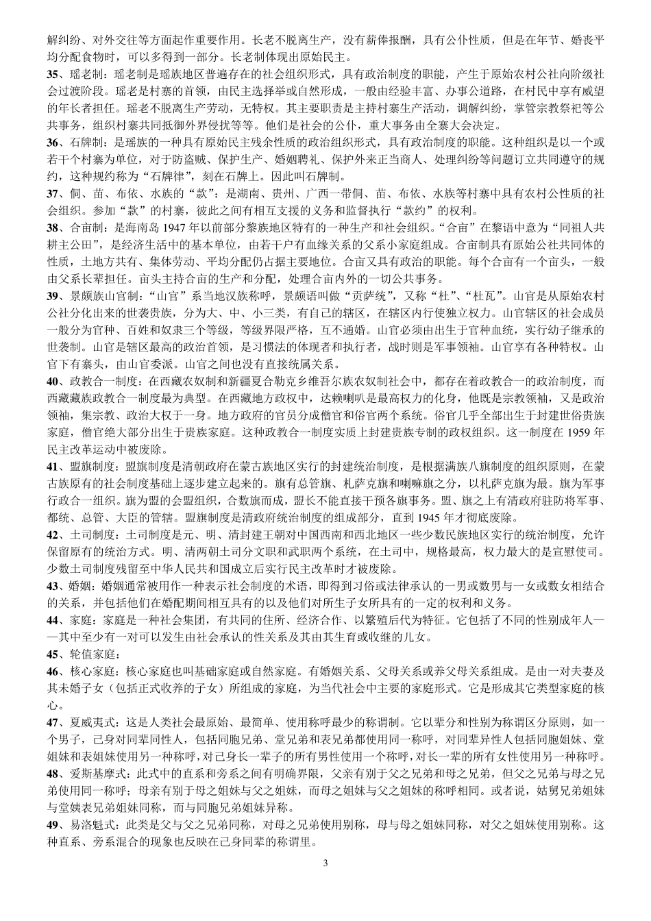 民族学通论(完全版)_第3页