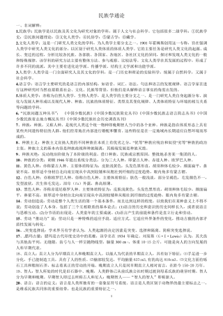 民族学通论(完全版)