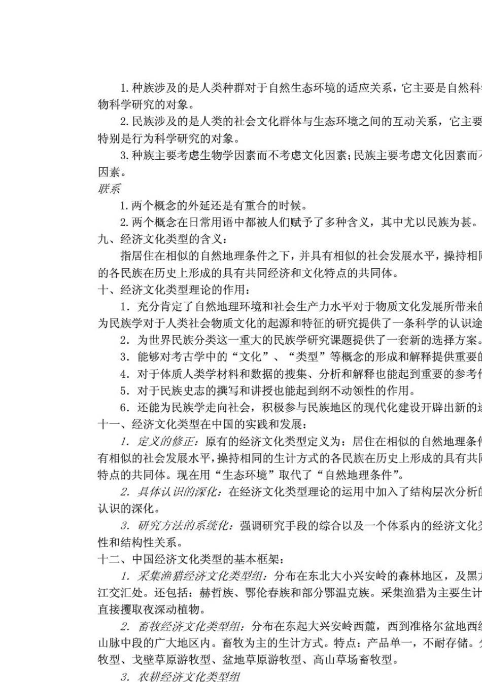 民族学通论(林耀华版)_第2页