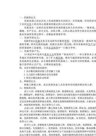 民族学通论(林耀华版)