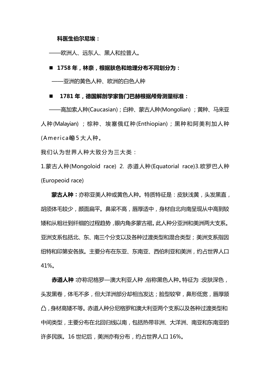 民族学通论复习资料整理版_第3页
