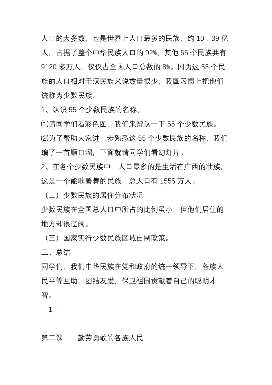 民族常识全册教案_第2页